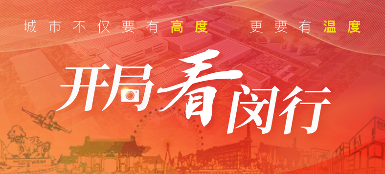 “大虹桥”区域内，这个重大产业项目新年新进展！
